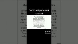 Богатый русский язык 1 часть #юмор #смех #язык #приколы #озвучка #топ #fyp