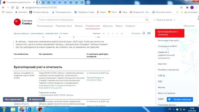 Разделы БСС_ справочники.mp4
