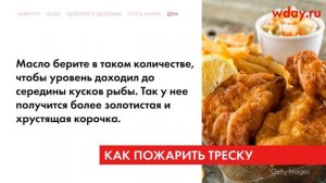 Блюда из трески: популярные рецепты