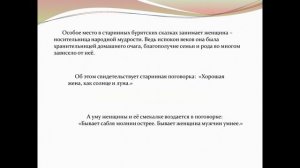 Легенды и сказания Бурятской земли Межпоселенческая центральная библиотека.mp4