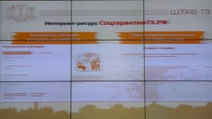 Прямая трансляция заседания штаба по комплексному развитию Ульяновской области 15 августа 2023 года