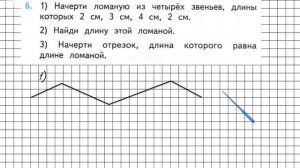 Страница 16 Задание 6 – Математика 2 класс (Моро) Часть 2