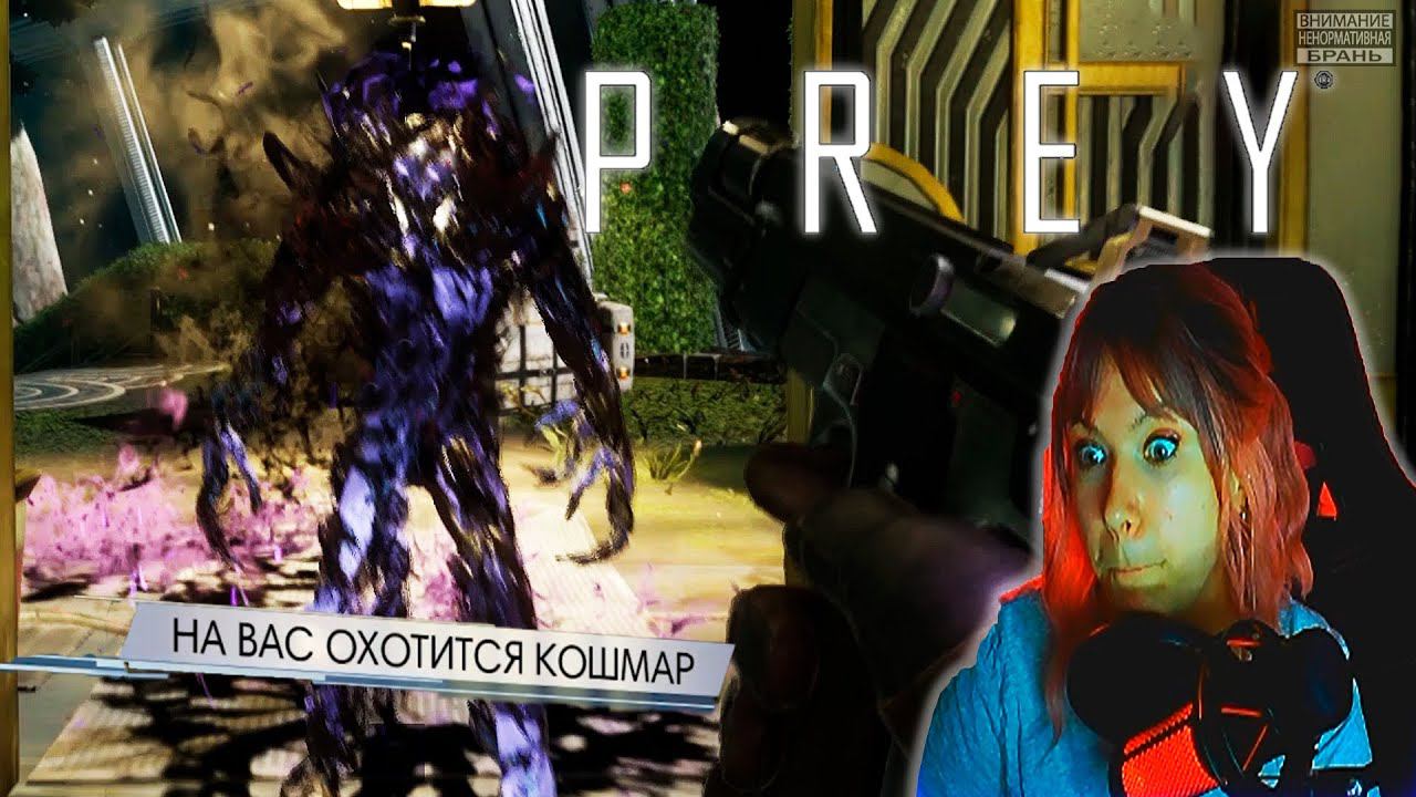 Prey #7  | Объявлена охота |