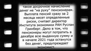 Пенсионеры получат в декабре две пенсии!