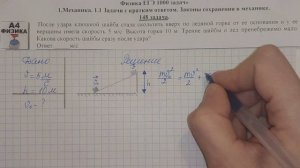 148 задача. 1. Механика. Законы сохранения. Физика. ЕГЭ 1000 задач. Демидова. Решение ЕГЭ. ФИПИ 202
