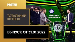 «Тотальный футбол»: перестановки в «Интере», топ-3 защитника в мире и лучший тренер по версии FIFA