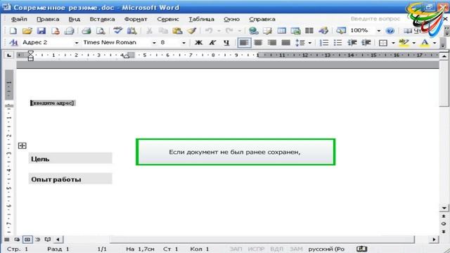 8  Закрытие документа в Word смотреть онлайн