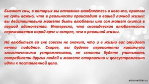 К чему снится Влюбиться в незнакомца