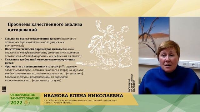Возможности системы Антиплагиат для анализа цитирования в научных документах