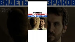 Учитель имеет способность видеть призраков