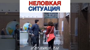 Неловкая ситуация Дорама «Одно тёплое слово»