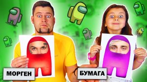 Кто СКРЫВАЕТСЯ Под МАСКОЙ AMONG US_ AMONG US в реальной жизни Милана Лайки