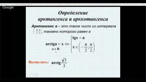 Алгебра 10 класс 31 неделя Уравнение tgx= a