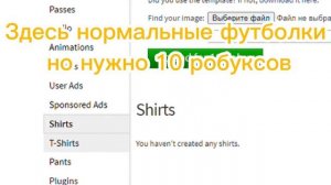 Как добавить свою футболку в роблокс бесплатно в 2022?