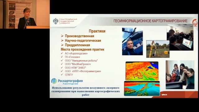 «Геоинформационное картографирование»  магистратура