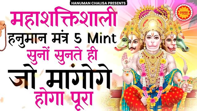 ॐ हं हनुमंते नमो नमः | Om Han Hanumatye Namo Namah | HANUAMN MANTRA | Hanuman Chalisa |