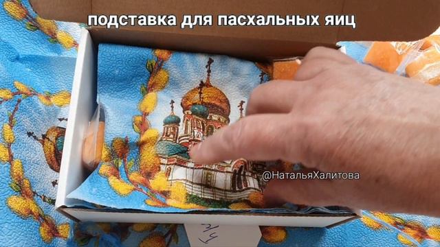 Подставка для пасхальных яиц