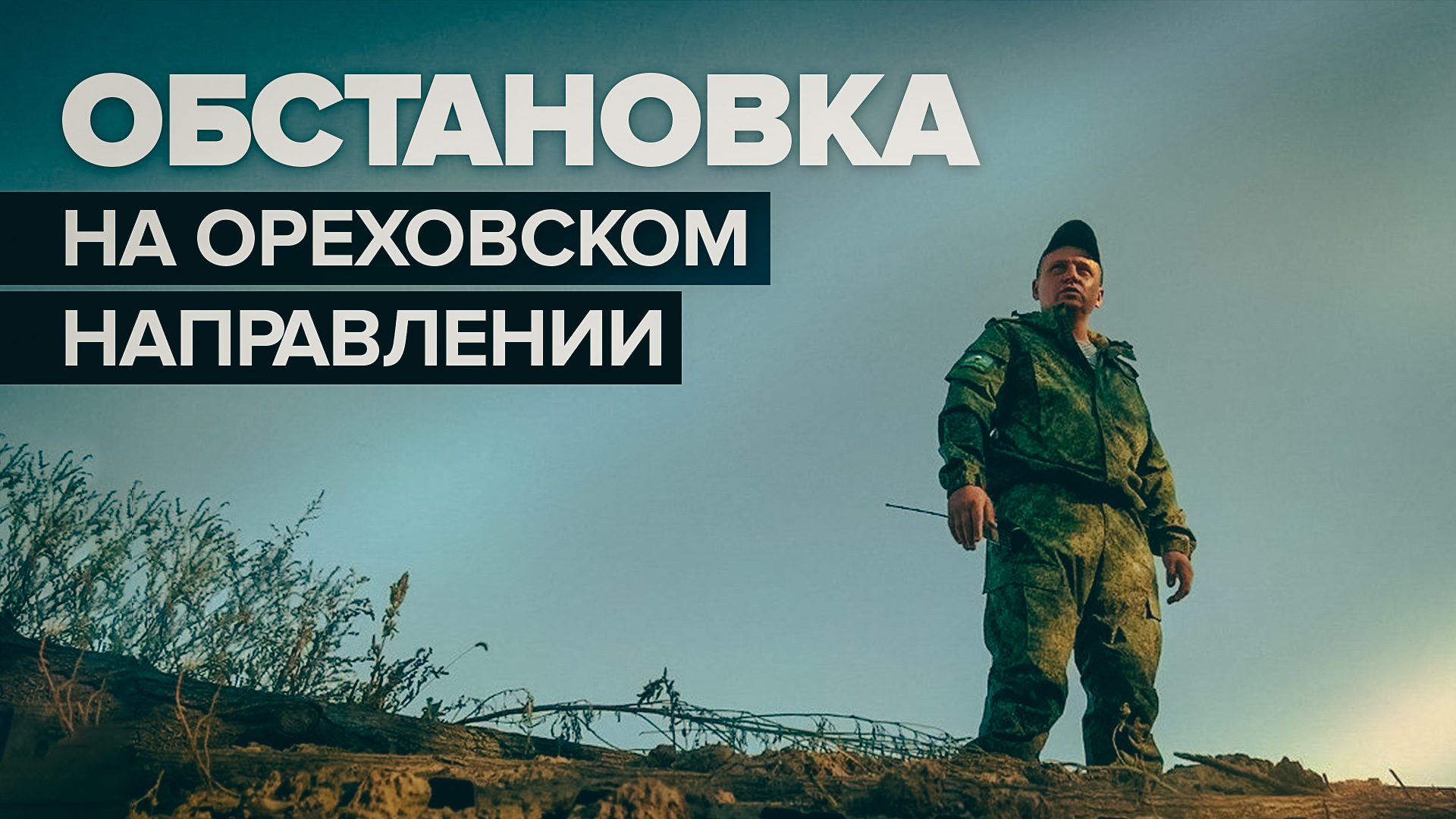 «Нельзя, чтобы в сердце осталась злоба»: боевые будни российского полка на первой линии обороны