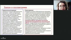 Закон о воспитании  план действий дошкольной организ  по реализации новых положений законодательства