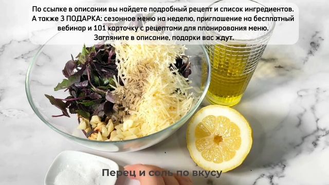 ?ПАСТА с соусом ПЕСТО | Меню недели | Кулинарная школа