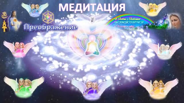 Медитация "Сердце Галактики" Ветер и Ника 29.04.2015 смотреть онлайн