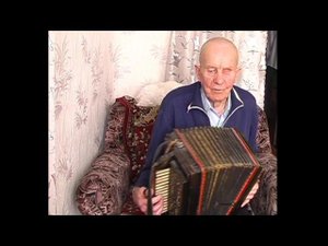 Карасёв Иван Фёдорович (Елецкие наигрыши на рояльной гармони). Знатоки сразу узнают их! Запись 2008