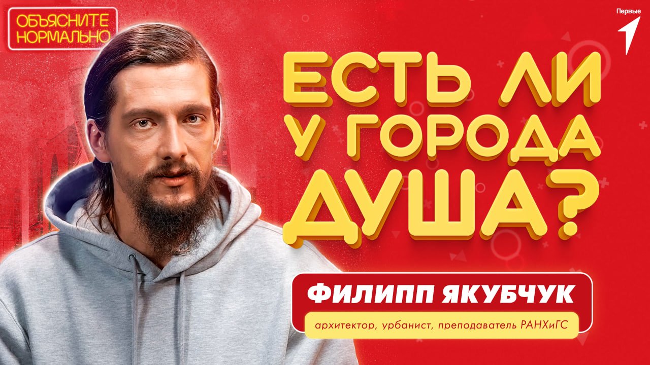 Проект «Объясните нормально». Вторая серия