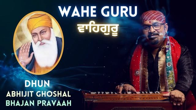 DHUN | Wahe Guru | वाहेगुरु | Abhijit Ghoshal | Bhajan Pravaah смотреть онлайн
