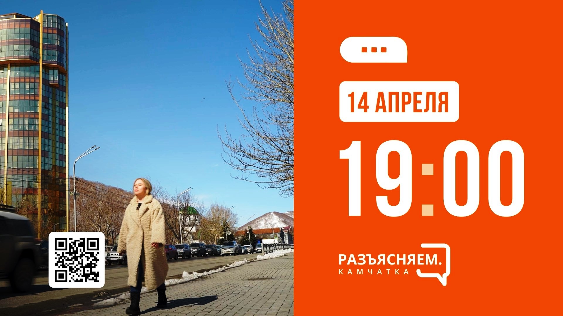 «Разъясняем. Камчатка». Новый музей воинской славы