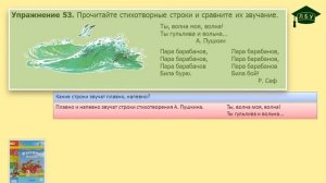 Упражнение 53. Русский язык, 2 класс, 1 часть, страница 45