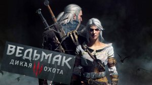 The Witcher 3►Дела семейные(Русская озвучка)#5