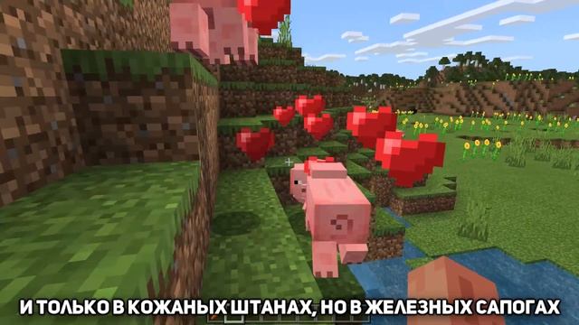 СВИНЬЯ И ОВЦА ПОЮТ ФИКС - КОЖАНЫЕ ШТАНЫ | MINECRAFT МУЗЫКА смотреть онлайн