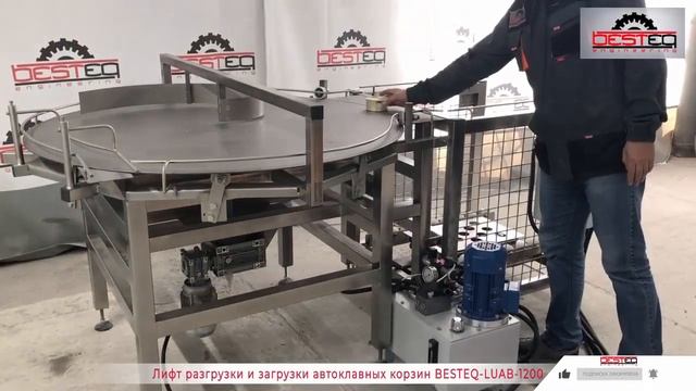 Оборудование для пищевой промышленности «BESTEQ»