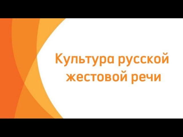 Проект «Культура русской жестовой речи» - участие 2 потока на ВДНХ