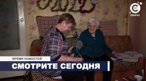 Время новостей (Свирск) от 22 01 2022