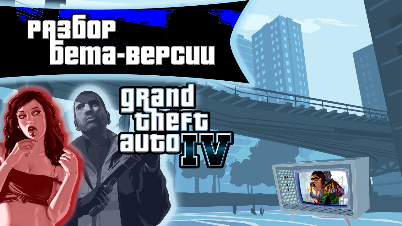 Что планировали в Grand Theft Auto 4 (2020)