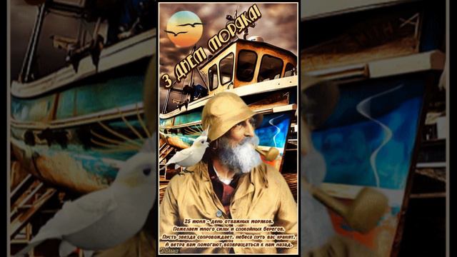 С ДНЕМ МОРЯКА! смотреть онлайн