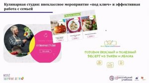 «Цифра» для организации «внеурочки». Формируем полезные привычки заботы о здоровье