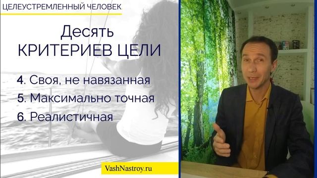 Как стать целеустремленным. Видеоурок целеустремленность