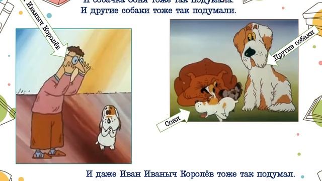 Буктрейлер по книге А. Усачёва "Умная собачка Соня" смотреть онлайн