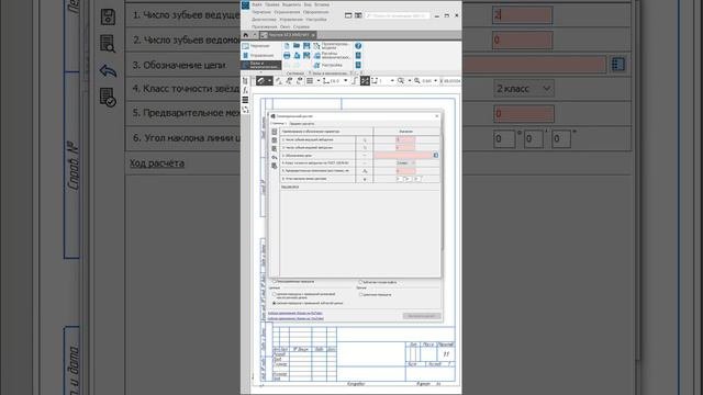 КОМПАС-3D v23: Построение звездочек цепной передачи с зубчатой цепью