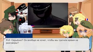 Реакция стран из прошлого