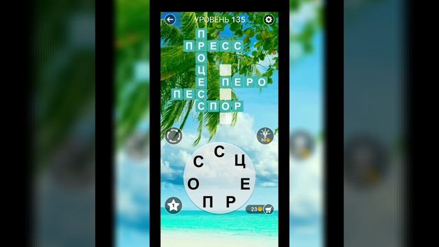 ?Word Cross Слово Крест: Поиск русского кроссворда Уровень 131-150? смотреть онлайн