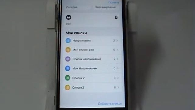Списки напоминаний в iPhone