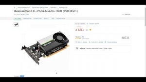 Искал медь а нашел золото NVIDIA Quadro T400 она же GTX1650