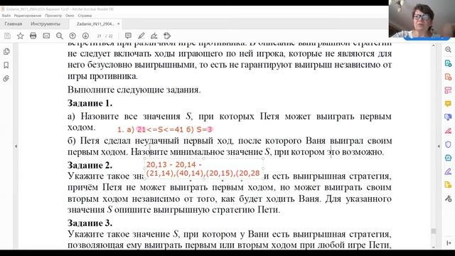 Диагностическая работа 29 апреля 2020 года. Разбор части 2.