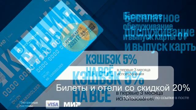 Банк Открытие Бесплатное оформление и обслуживание карты на весь срок смотреть онлайн