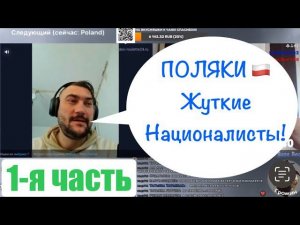 Первая часть! Украинец который смог….