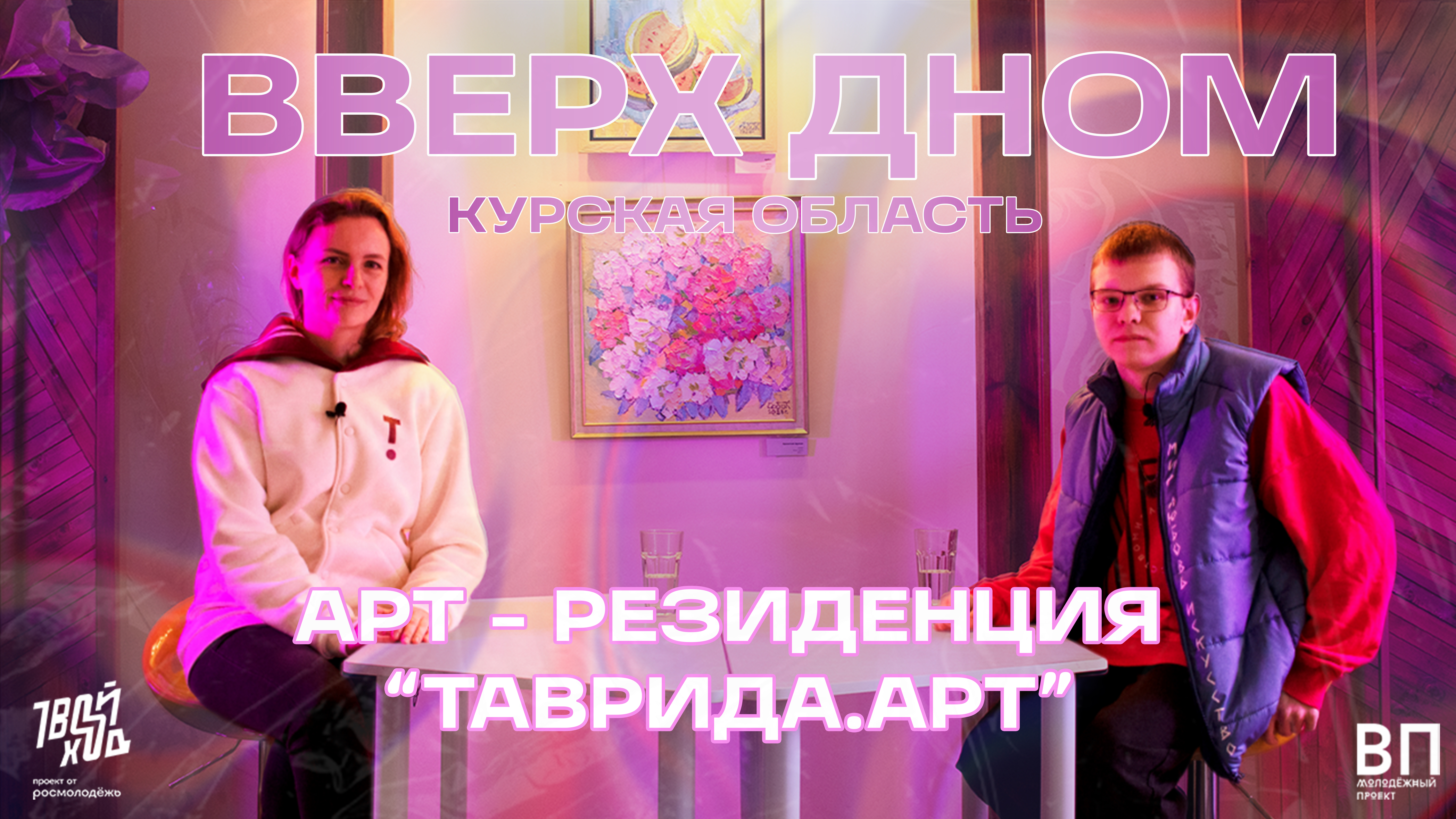 ВЫПУСК 1 / Арт резиденция "Таврида.Арт" смотреть онлайн