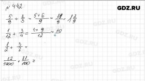 №442 - Математика 5 класс Зубарева